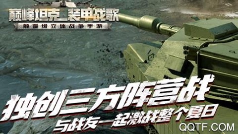 巅峰坦克[图1]