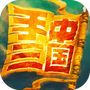 手中三国