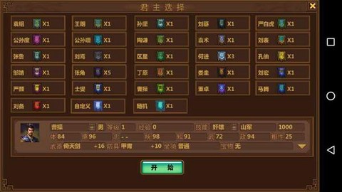 手中三国图2