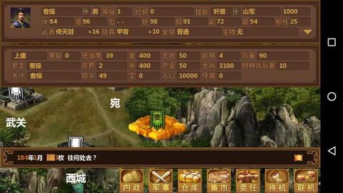 手中三国图3