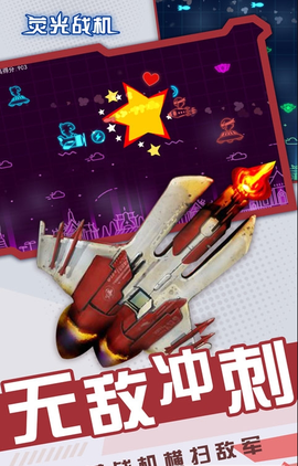 荧光战机[图1]