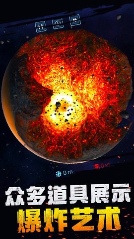 宇宙爆炸模拟器图3