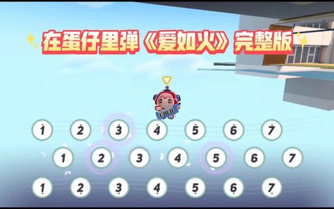 蛋仔派对爱如火怎么弹[图1]