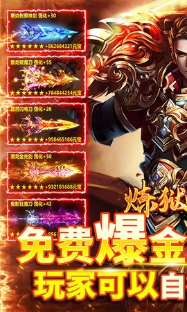 炼狱战神图2