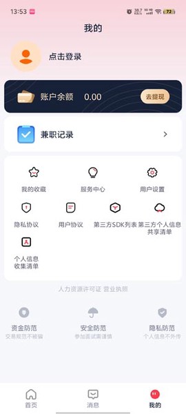 天天兼职[图2]