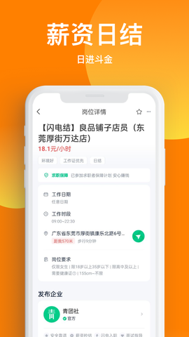 天天兼职图2
