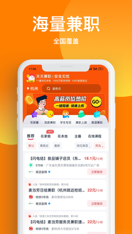 天天兼职图3