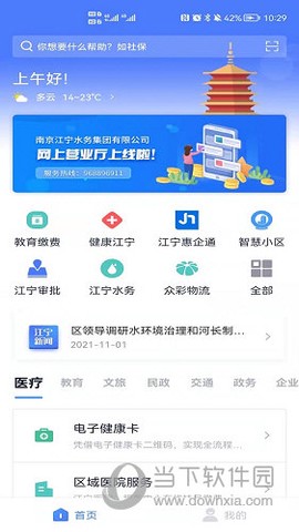 我的江宁图1