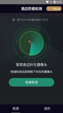 酒店防窥检测图1