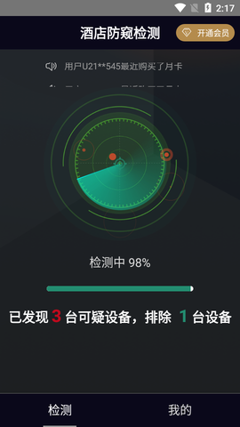 酒店防窥检测图2