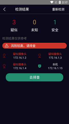 酒店防窥检测图3