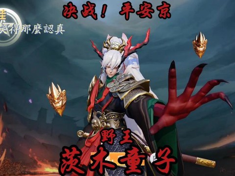 阴阳师茨木童子碎片怎么获得[图2]
