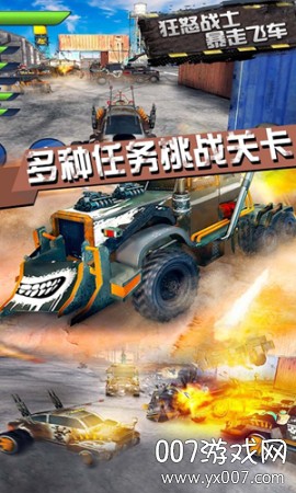 狂怒战士暴走飞车图2