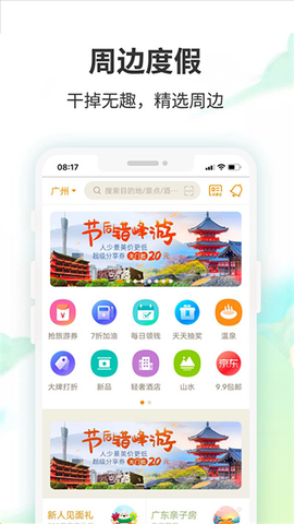 要出发周边游图3