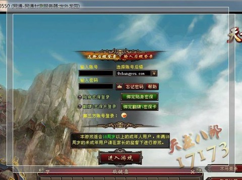 天龙八部怎么登不上去