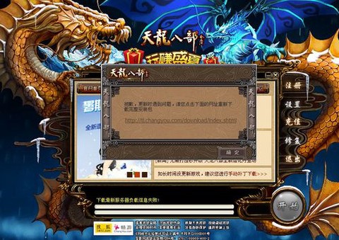 天龙八部怎么登不上去[图1]