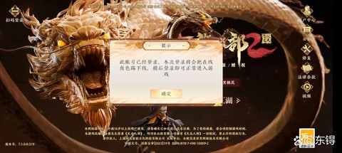 天龙八部怎么登不上去[图2]