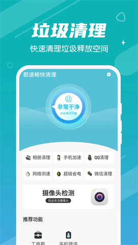 极速畅快清理[图1]
