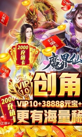 魔界仙侠传[图1]
