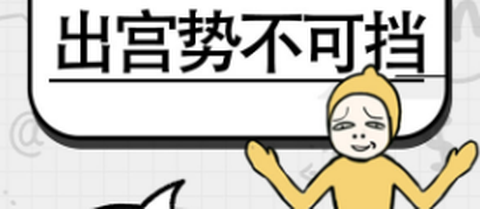 小贱贱出宫记图1