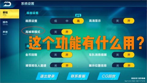 qq飞车屏幕怎么调节[图2]