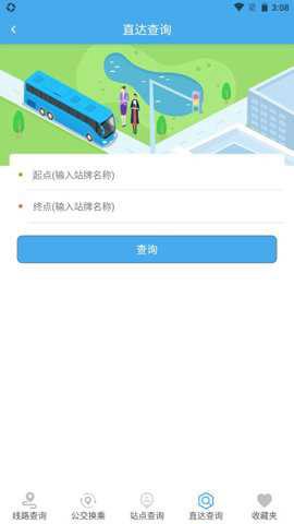 德州智能掌上公交图1