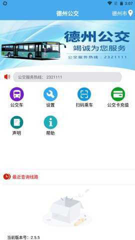 德州智能掌上公交图2