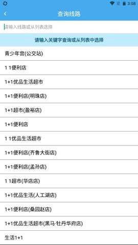 德州智能掌上公交图3