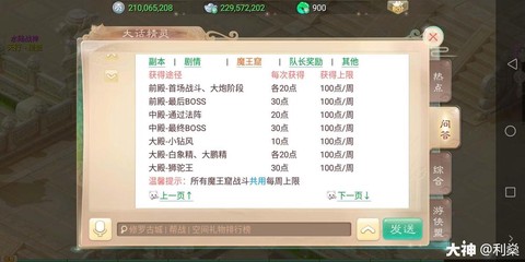 大话西游好心值怎么刷[图1]