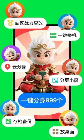 悟空分身图3