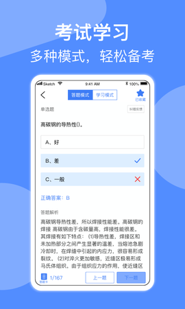 特种作业考试图1