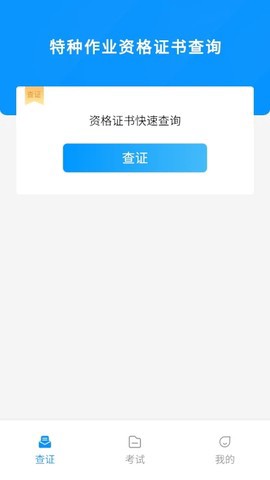 特种作业考试图2