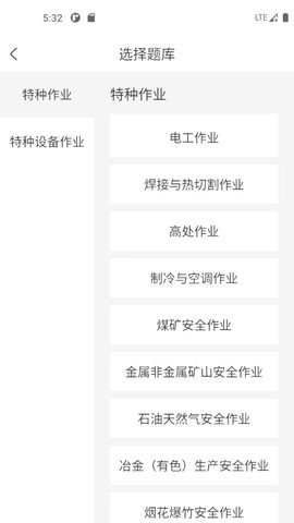 特种作业考试图3