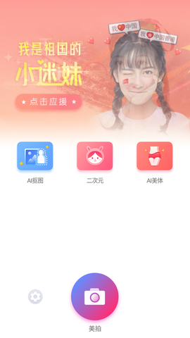 魔叽相机图2
