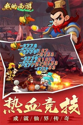 我的西游图2