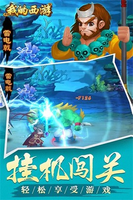 我的西游图3