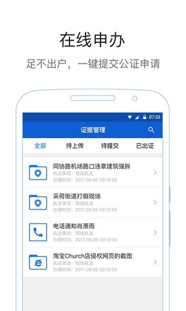 数字公证服务平台[图1]