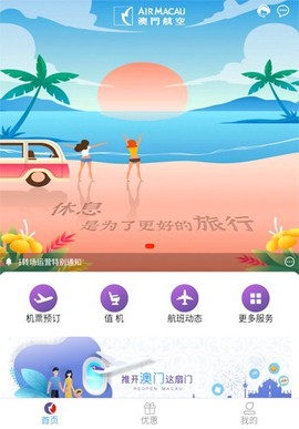 澳门航空图3