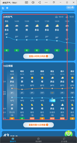 卓悦天气[图3]