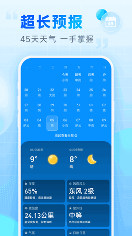 卓悦天气图3
