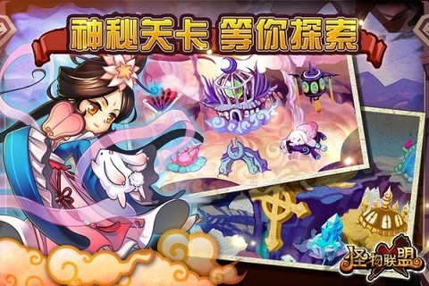 怪物x联盟图2