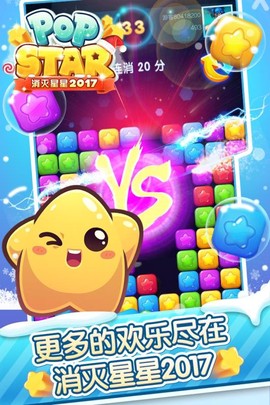 消灭星星2017图2