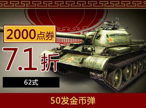 坦克世界点卷怎么用