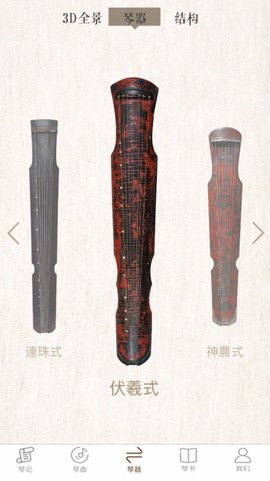 古琴珍萃图2