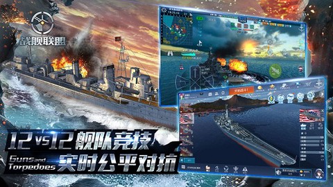 战舰联盟图2