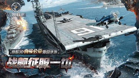 战舰联盟图3