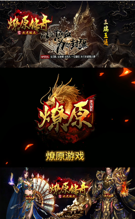燎原传奇图2