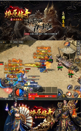 燎原传奇图3