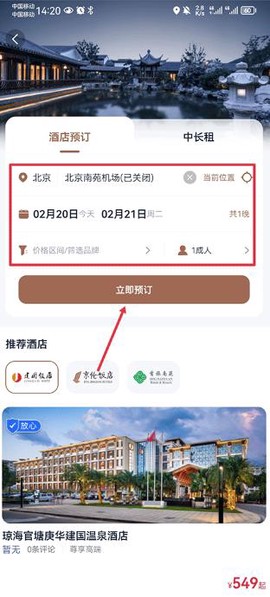 首旅如家[图9]