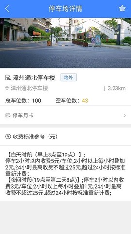 漳州智慧停车图3
